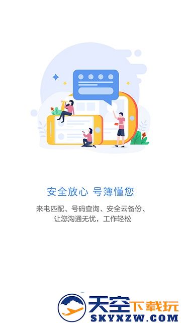 集团v号簿app v6.1.0 安卓版 1