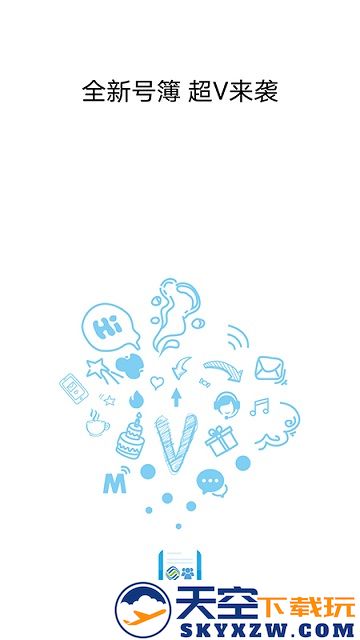集团v号簿app v6.1.0 安卓版 0