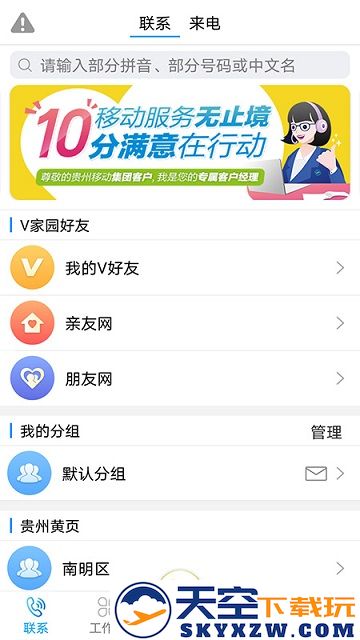 集团v号簿app v6.1.0 安卓版 2