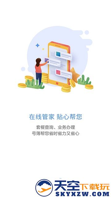 集团v号簿app v6.1.0 安卓版 3