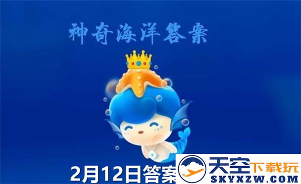探秘那些喜欢装扮自己的奇特蟹类-神奇海洋2月12日解答2025