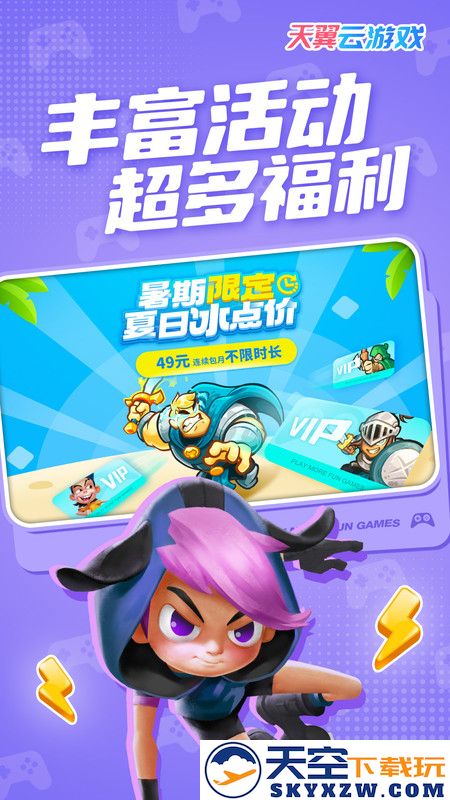 天翼云游戏客户端app v5.0.5.00 最新安卓版 0