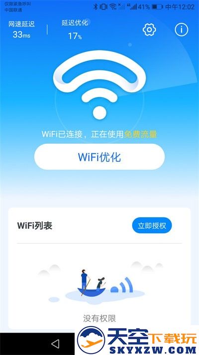 wifi天天连app下载