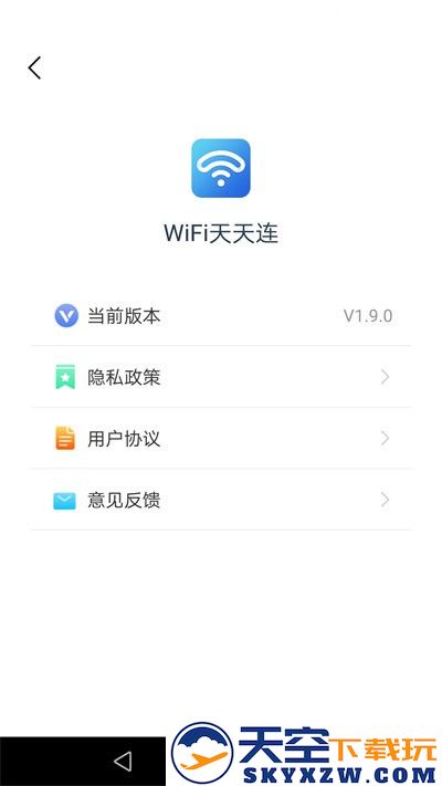 wifi天天连app v1.9.0 安卓版 1
