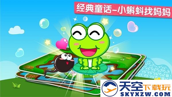 小蝌蚪历险记游戏 v9.86.000.00 安卓版 1