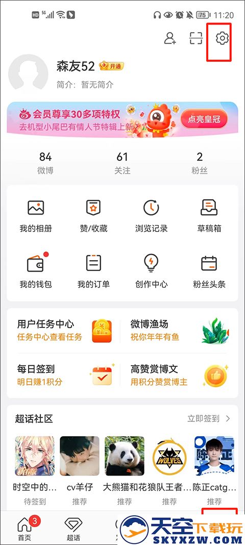 新浪微博app教程