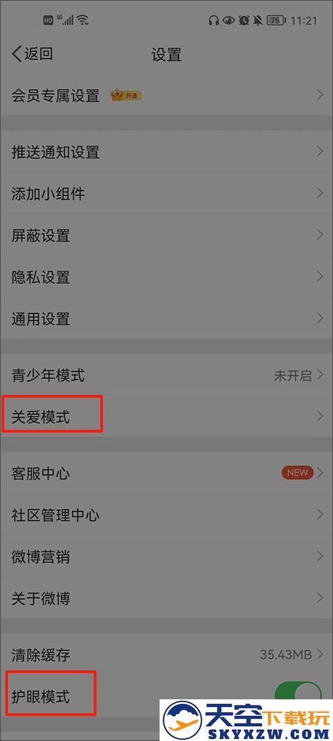 新浪微博app教程