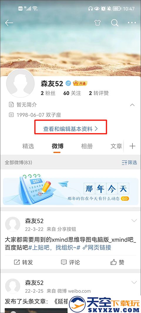 新浪微博app教程