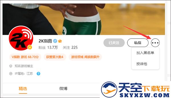 新浪微博app教程