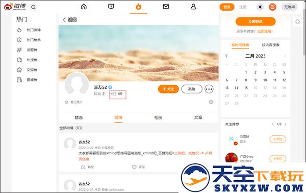 新浪微博app教程
