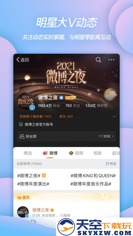 新浪微博app官方版 v15.4.3 安卓最新版本 0