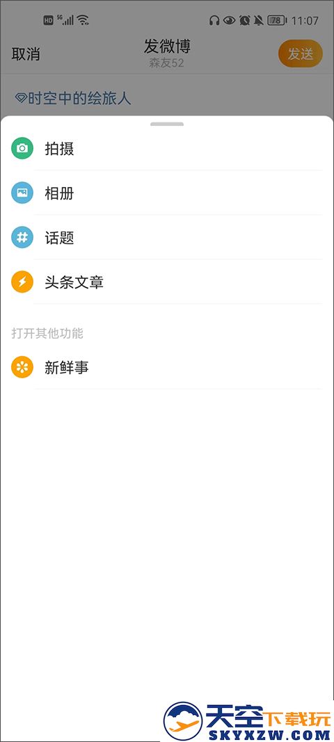 新浪微博app教程