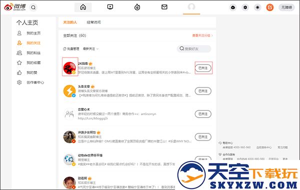 新浪微博app教程
