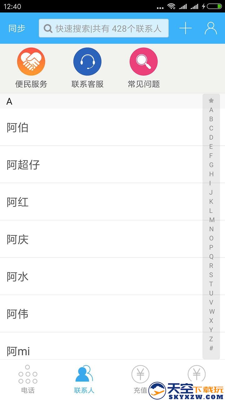 核桃电话软件 v3.1.8 安卓版 0
