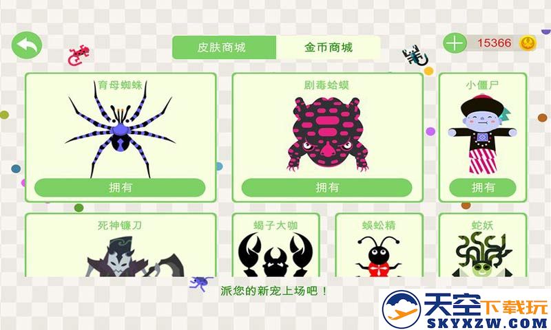 五毒大作战最新版2025 v19.59 安卓官方版 3