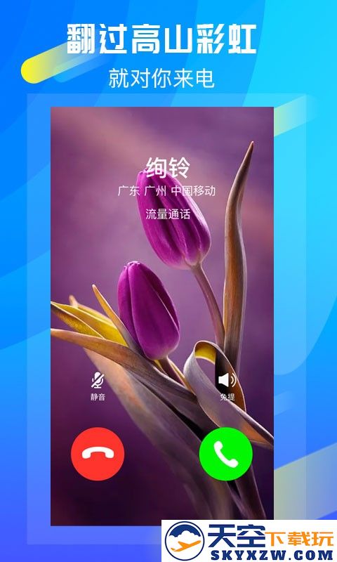 绚铃铃声 v5.7.1 安卓官方版 3