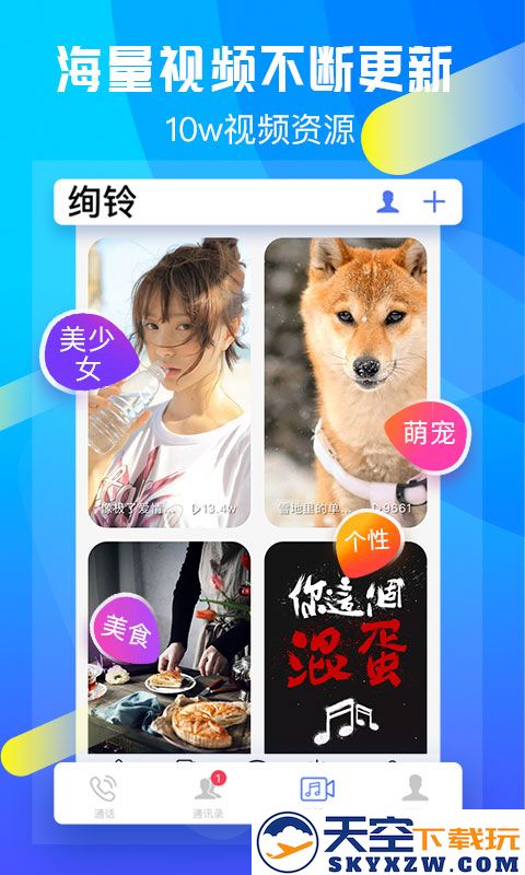 绚铃铃声 v5.7.1 安卓官方版 1