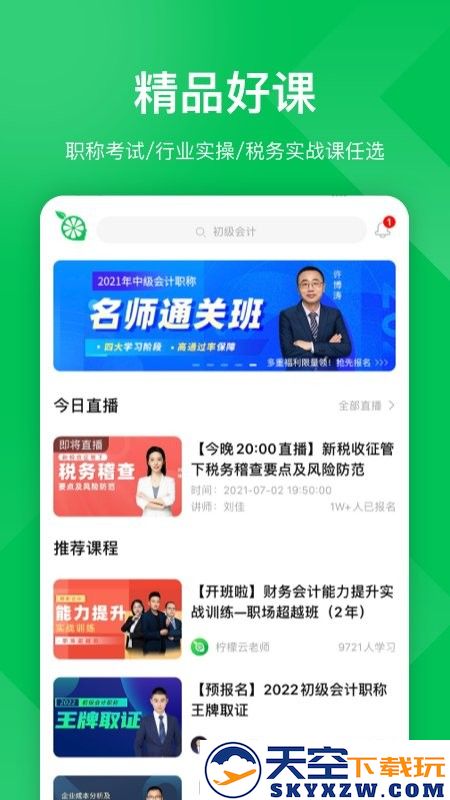柠檬云课堂app v5.3.9 安卓版 3