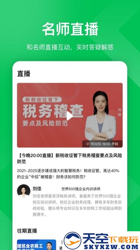 柠檬云课堂app v5.3.9 安卓版 0