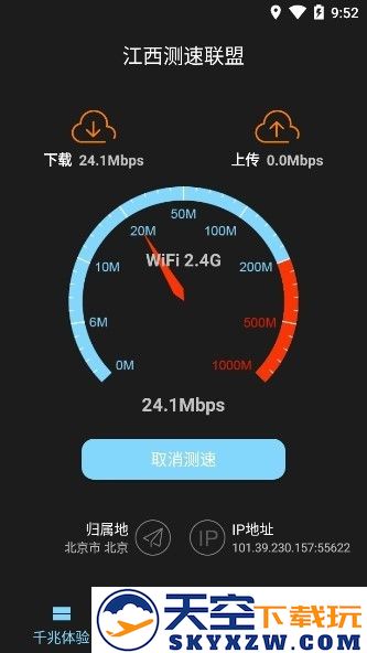 江西测速联盟app最新版 v1.0.2110.2916.9 安卓版 1