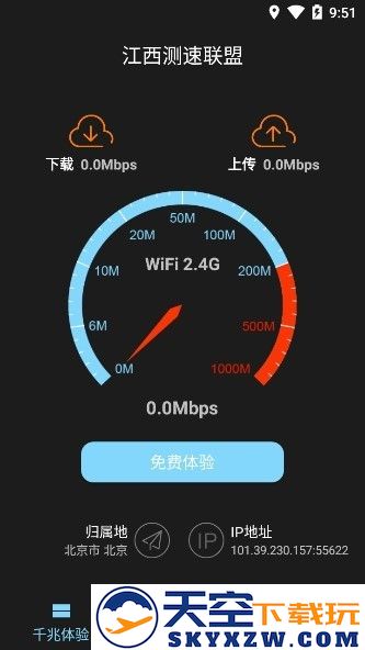 江西测速联盟app最新版 v1.0.2110.2916.9 安卓版 0
