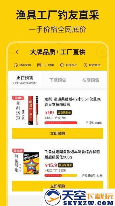 微钓软件官方版 v3.0.7 安卓最新版 1