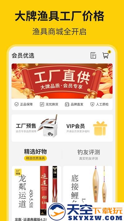 微钓软件官方版 v3.0.7 安卓最新版 0