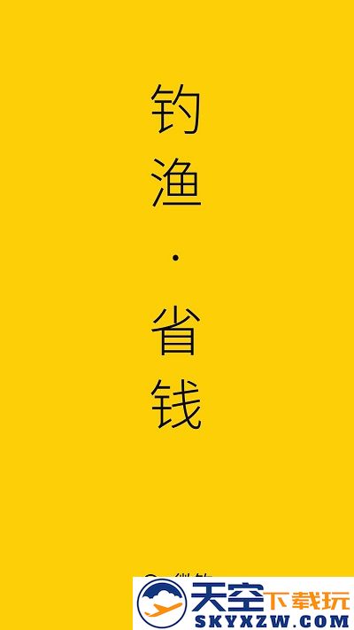 微钓软件官方版 v3.0.7 安卓最新版 3