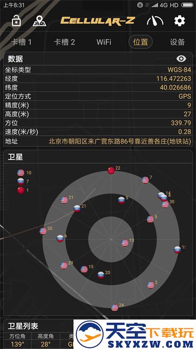 cellularz软件 v7.1.0 安卓中文版 2