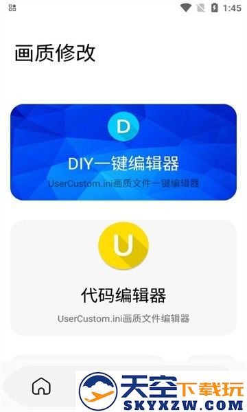 arctool画质助手下载