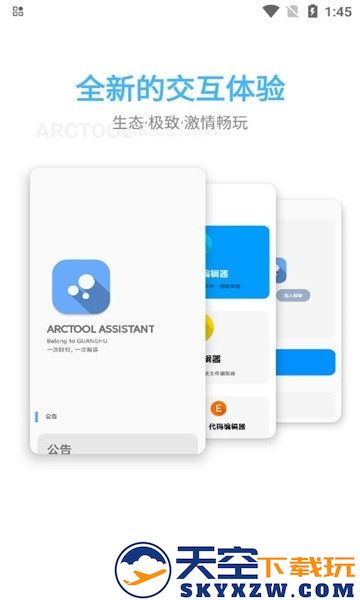 arctoolse最新版 v2.20 安卓官方版 2