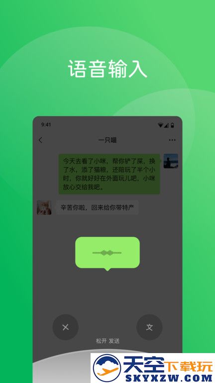 微信8.0版本官方版下载