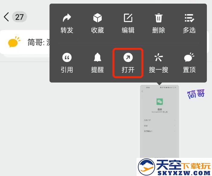 微信8.0.57更新内容