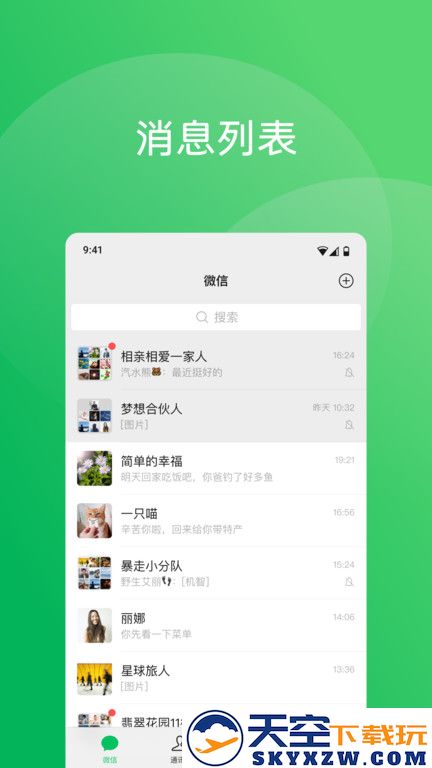 2025微信8.0版本 v8.0.58 安卓最新版本 4
