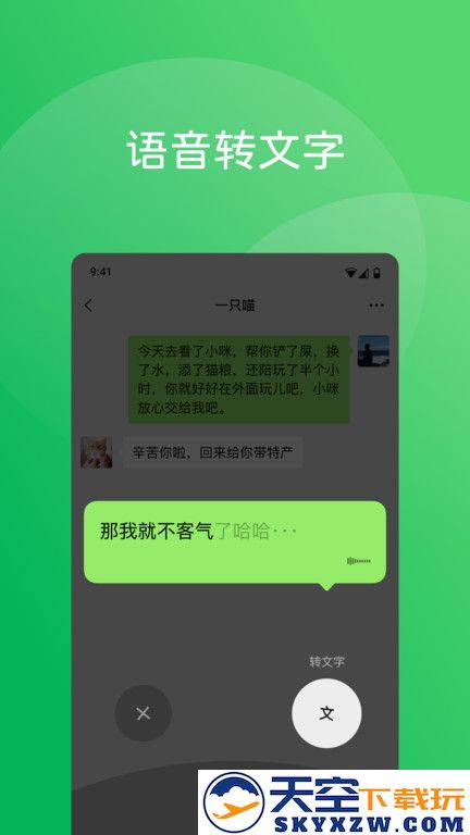 2025微信8.0版本 v8.0.58 安卓最新版本 1