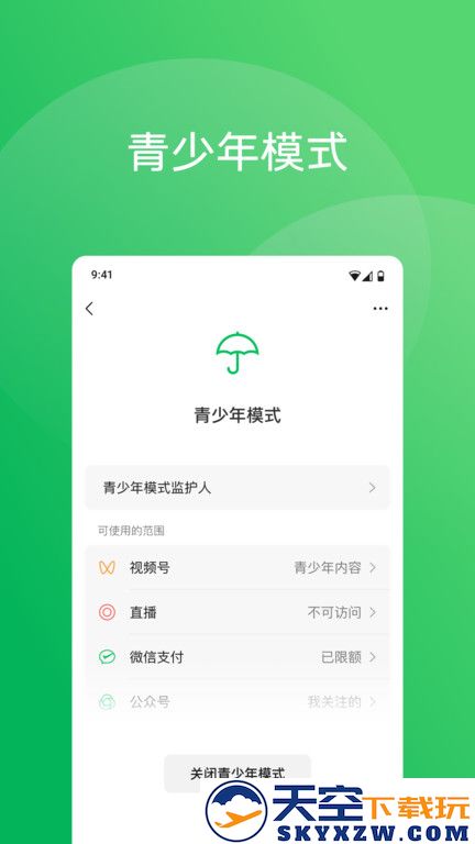 2025微信8.0版本 v8.0.58 安卓最新版本 0