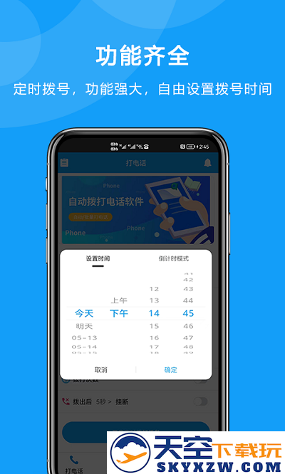 自动拨打电话app v6.0.0 安卓版 0