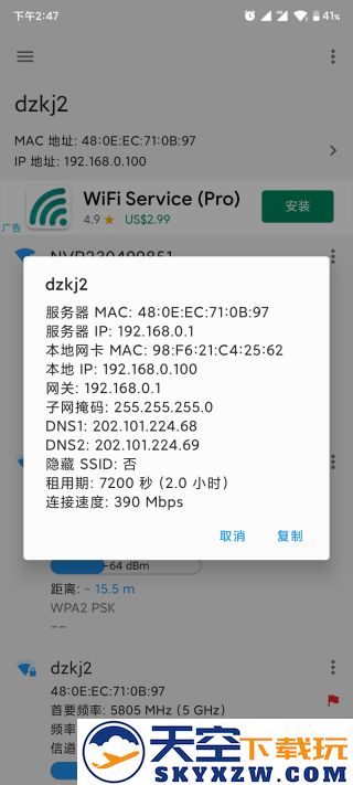 wifiservice怎么用