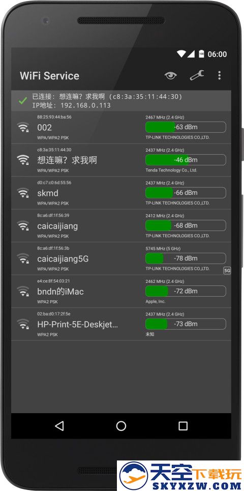 wifi service手机版 v2.6.5 安卓官方版 3