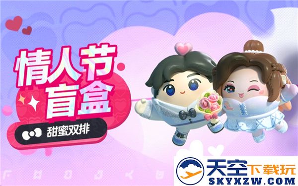 2025年蛋仔派对情人节特别活动汇总-详细介绍情人节相关庆祝活动