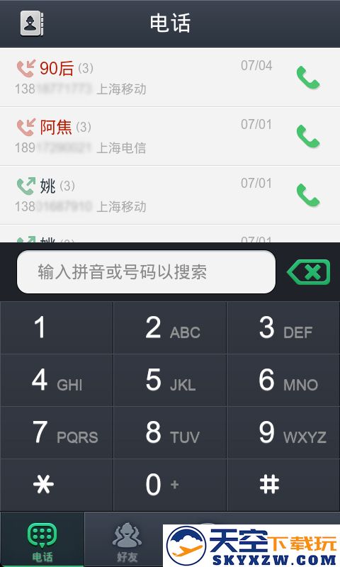 通通免费电话app下载