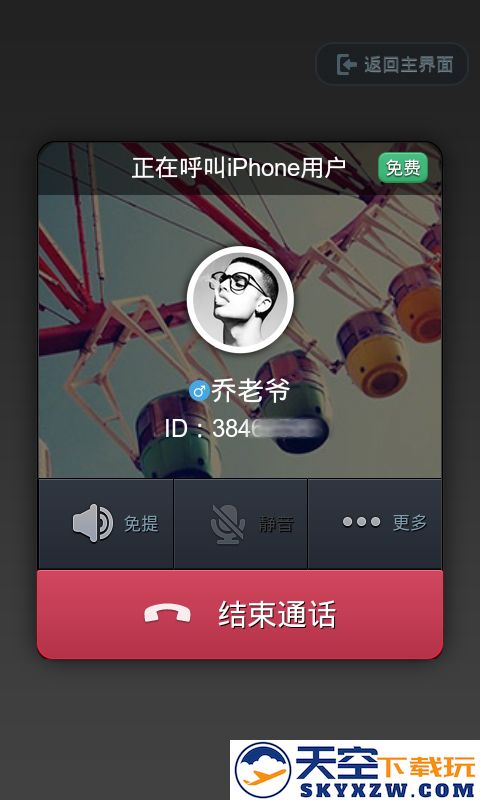 通通免费电话 v2.6.1.0 官方安卓版 1