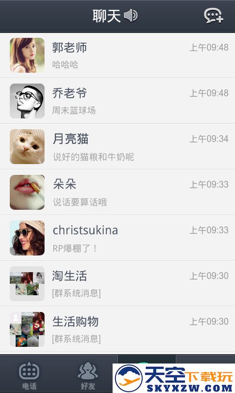 通通免费电话 v2.6.1.0 官方安卓版 4