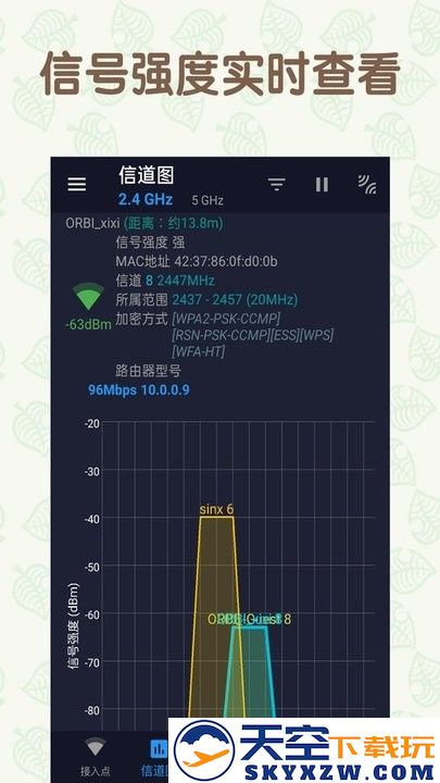 万能手机wifi手机版 v1.0.0 安卓版 3