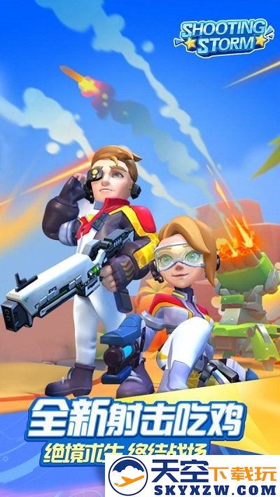 射击风暴官方版 v1.2 安卓最新版 1