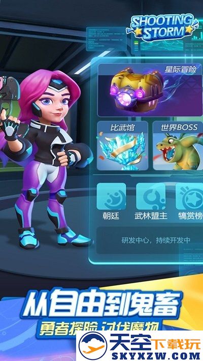 射击风暴游戏下载