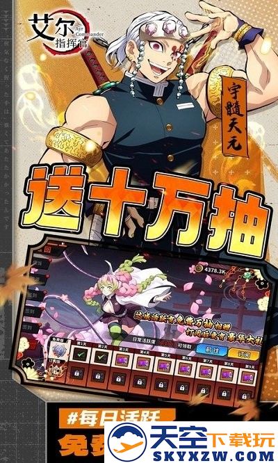 艾尔指挥官手游 v1.0.0 安卓0.1折鬼灭十万抽版 2