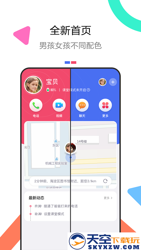 糖猫电话手表app v5.5.0.202110273 安卓最新版 0