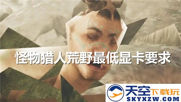 怪物猎人荒野最低显卡要求深入解析与推荐显卡选择策略