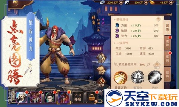 三国妖姬传官方版 v1.2.0 安卓最新版 1